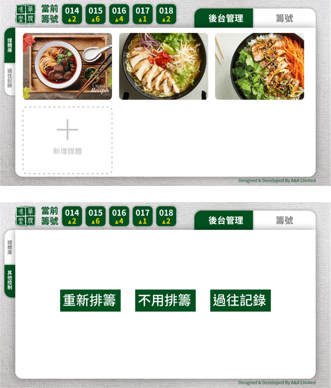 Queue management system for a Hong Kong restaurant